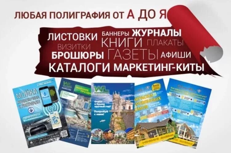 Полиграфия. Реклама печатной продукции. Полиграфические услуги баннер. Полиграфия реклама.