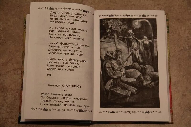 Стих не смеют Крылья черные. Не сметь не сметь не сметь не сметь стихотворение. Старшинов ракет зеленые огни. Маршак стихи о войне.