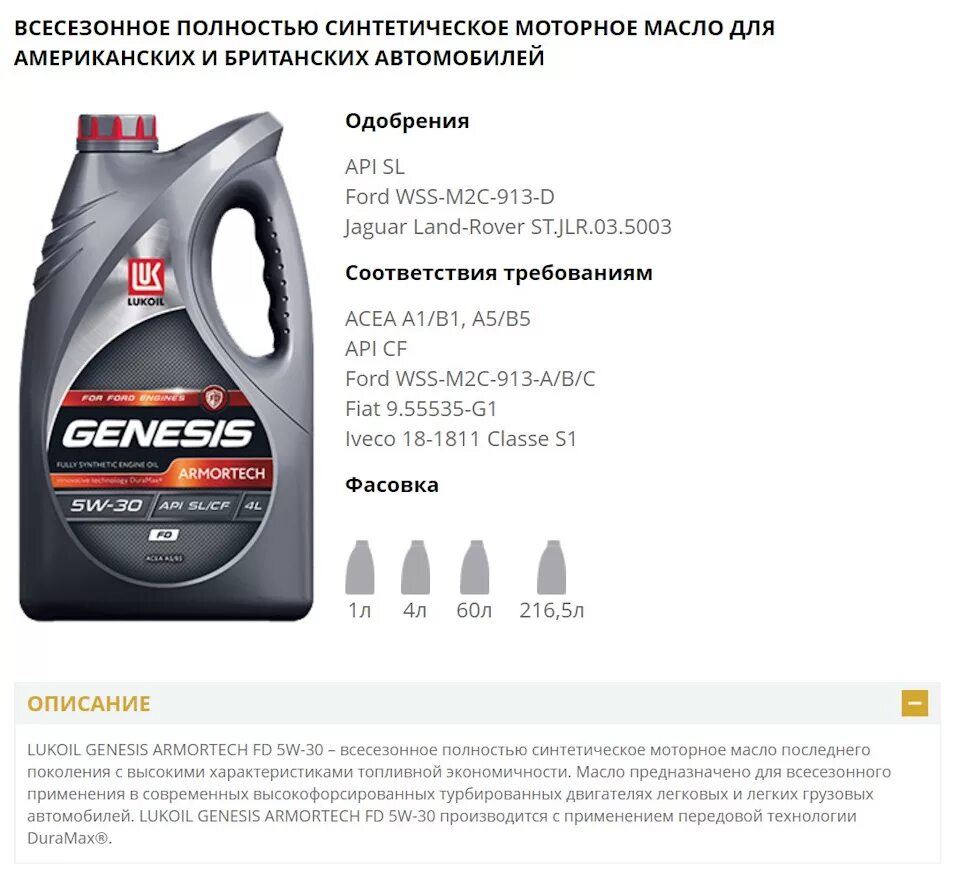 Genesis Armortech 5w-30. Lukoil Genesis Armortech 5w-40. Genesis Armortech FD 5w-30. Лукойл Genesis Armortech 5w40 бочка.