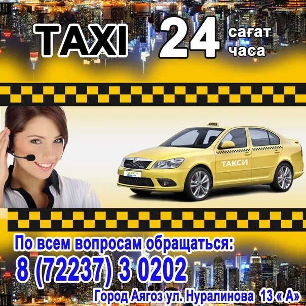 Такси 24 24 24. Такси 24/7. Такси 24-7 доставка. Номер такси узнай Поздняковская. Такси 24 телефон