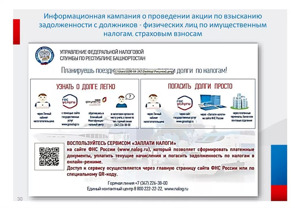 Оплата долгов по налогам. Задолженность по налогам. Погашение задолженности по налогам. Информация об уплате налогов. Задолженность по налогам физических лиц.