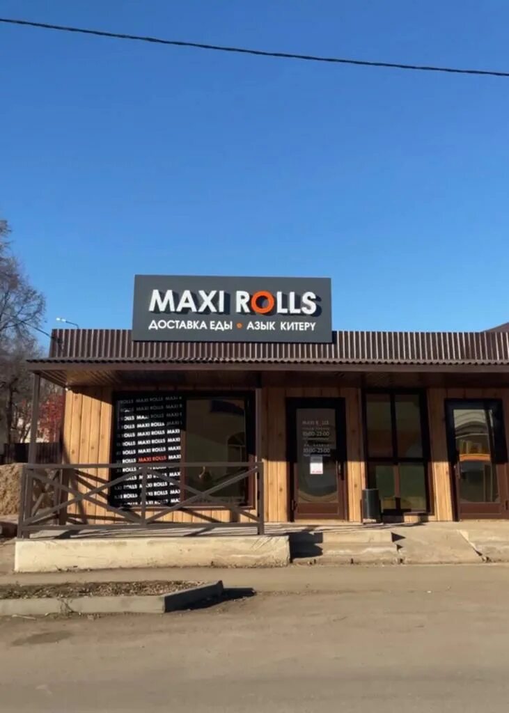 Картинки MAXI ROLLS МЕНЮ