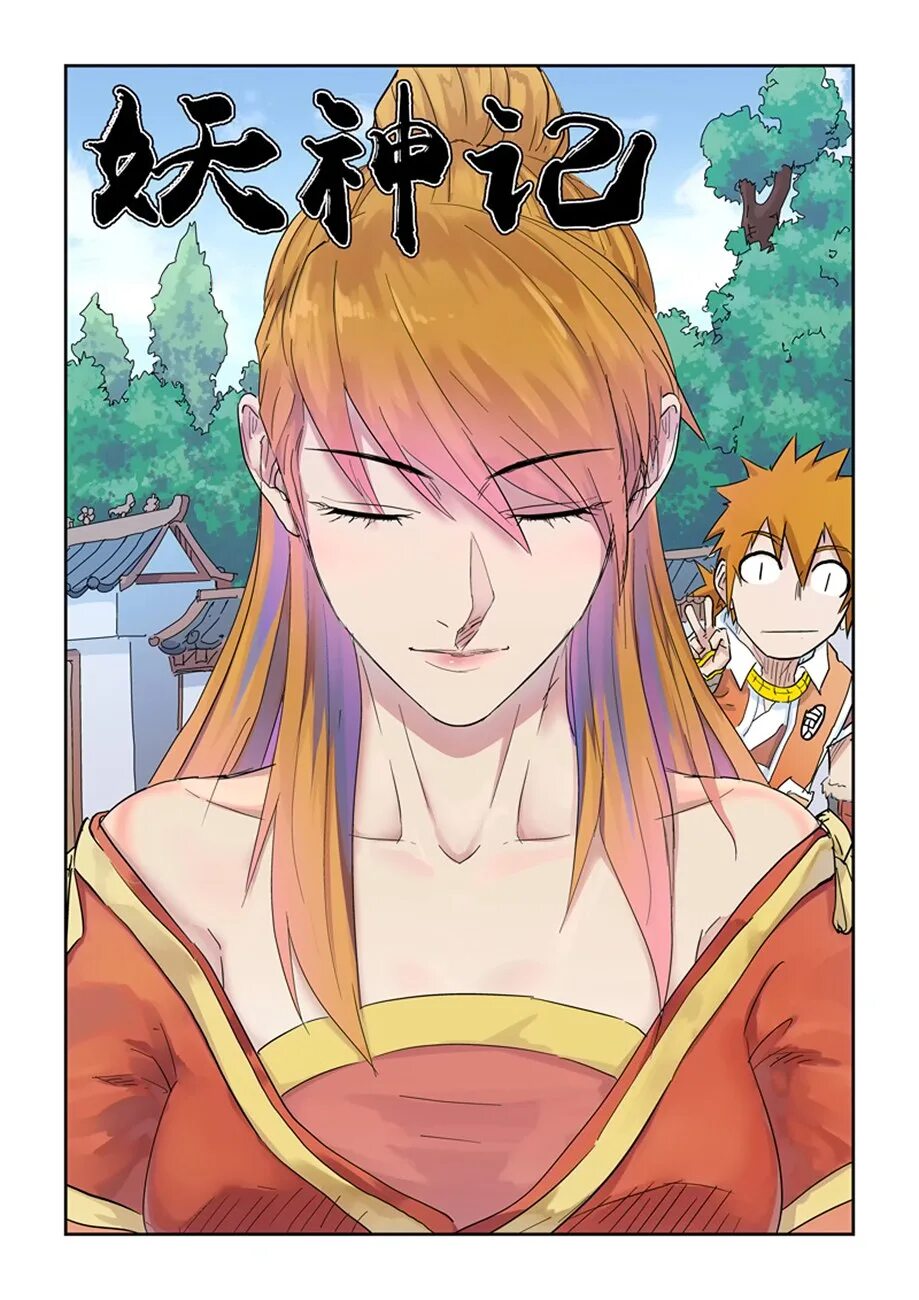 Сказание о демонах и богах аниме боги. Манхва сказание о демонах. Манхва сказание о демонах. Сказания о демонах и богах аниме. Сказания о демонах и богах обои.