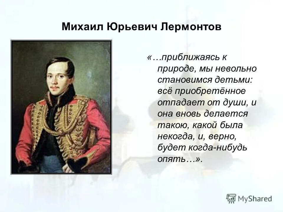 Стихи Лермонтова. Стихи Лермонтова о природе. М Ю Лермонтов осень. Душа лермонтов тема