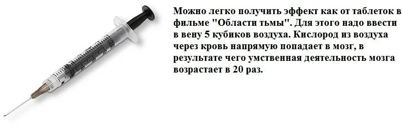 10 Кубиков воздуха в Вену. Что если ввести в Вену воздух. Воздух в Вену через шприц. Воздух в Вену через шприц что будет если попадет. Укол не выпустив воздух