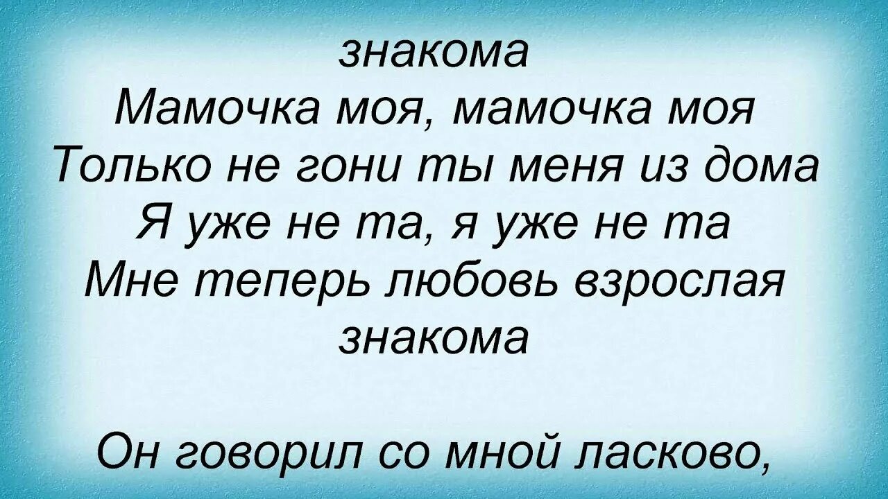 Краски мама текст. Слова мамочка моя краски. Мамочка моя песня слова краски. Слова песни мама краски.... Краски мама караоке.