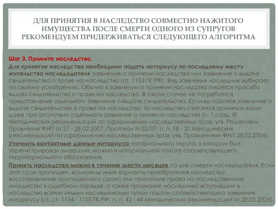 Имущество входящее в наследственную массу. Наследство после смерти одного из супругов. имущество после смерти супруга. как наследуется имущество после смерти. наследование имущества супруга супругов после смерти.