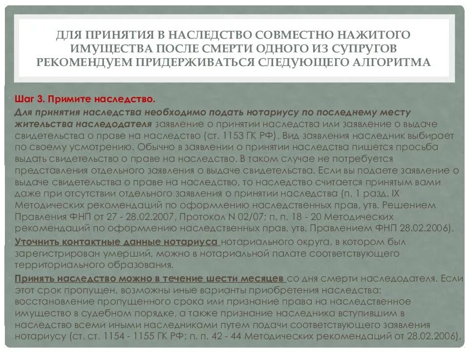 Имущество приобретенное до вступления в брак. Наследство после смерти одного из супругов. Имущество после смерти супруга. Как наследуется имущество после смерти. Наследование имущества супруга супругов после смерти.