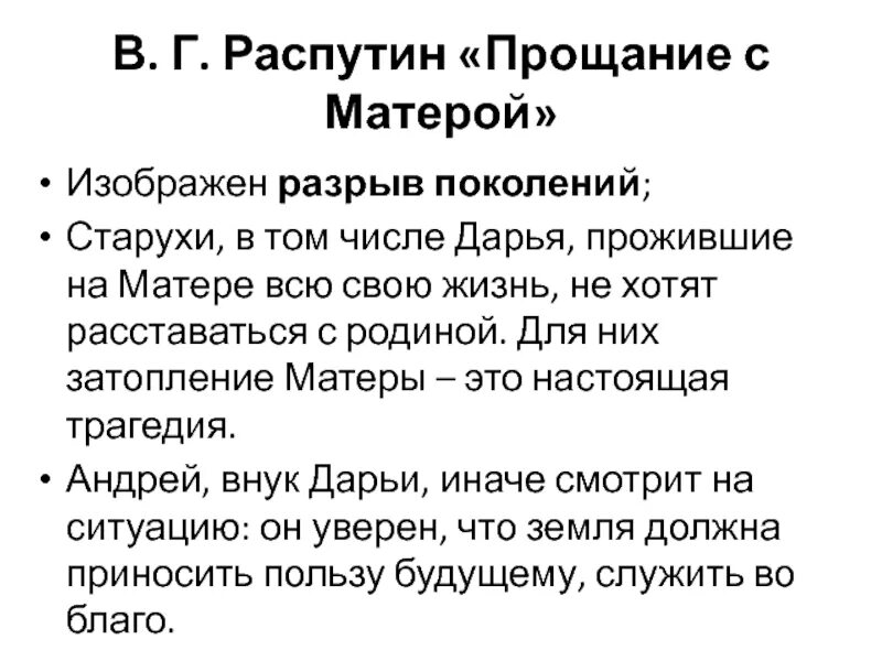 Проблема повести распутина прощание с матерой. Распутин прощание с матёрой. Распутина прощание с Матерой. «Прощание с Матерой», 1976.