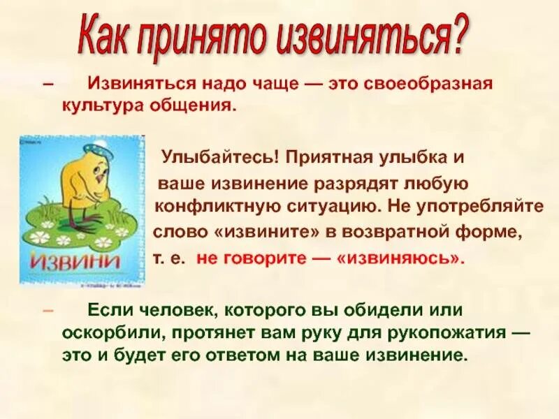 Как писать извинения