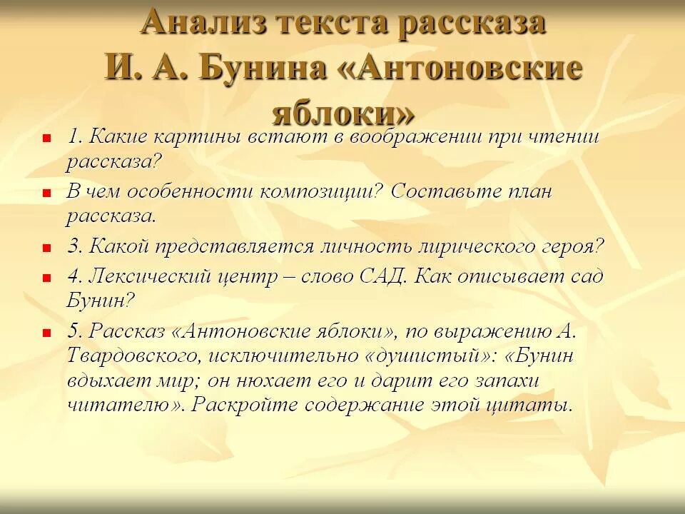 Тема произведения 1 главная идея. Анализ произведения Антоновские яблоки Бунин. Бунин и. "Антоновские яблоки". Составить анализ текста. Анализ рассказа Антоновские яблоки Бунина.