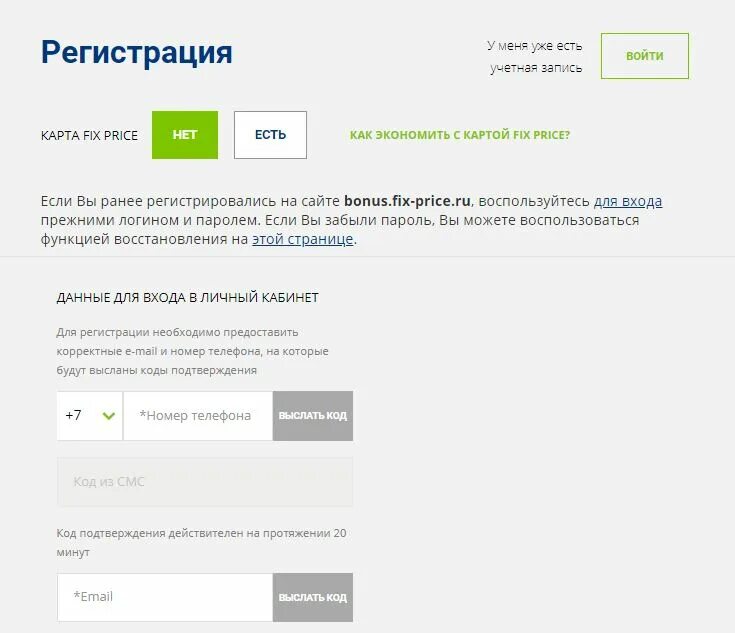 Fix Price личный кабинет. Пароль для Fix Price. Fix Price регистрация. Регистрация карты Fix Price. Reg lk fix price ru регистрация карты