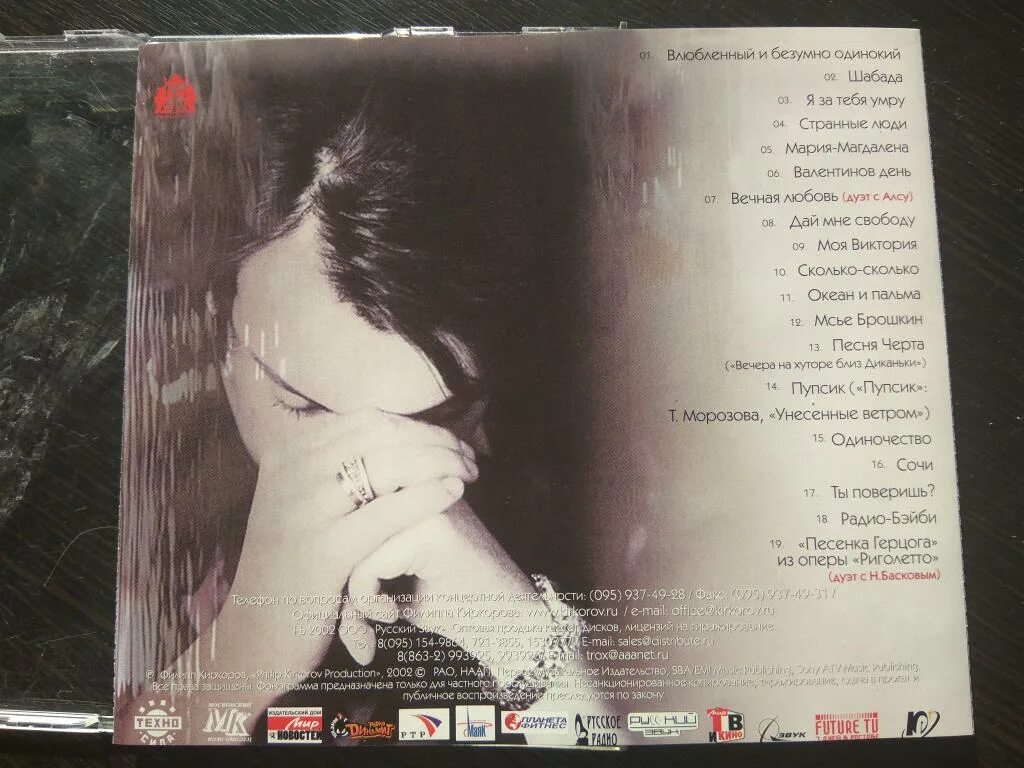 Киркоров влюбленный и безумно одинокий (2002). Киркоров влюбленный и безумно одинокий альбом.