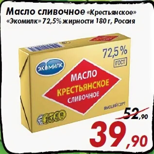 Сливочное масло 72 процента. Масло Крестьянское 72,5% 180г Экомилк. Масло сливочное Крестьянское Экомилк 72. Экомилк масло Крестьянское сливочное 72.5. Масло Экомилк 72,5 180 г.