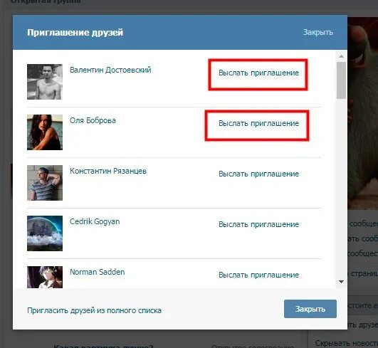 Пригласить друзей в группу ВК. Приглашение друзей в группу в ВК. Приглашение подписчиков в группу ВКОНТАКТЕ.