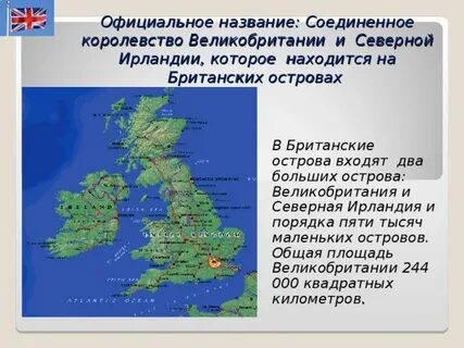 Острова англии названия