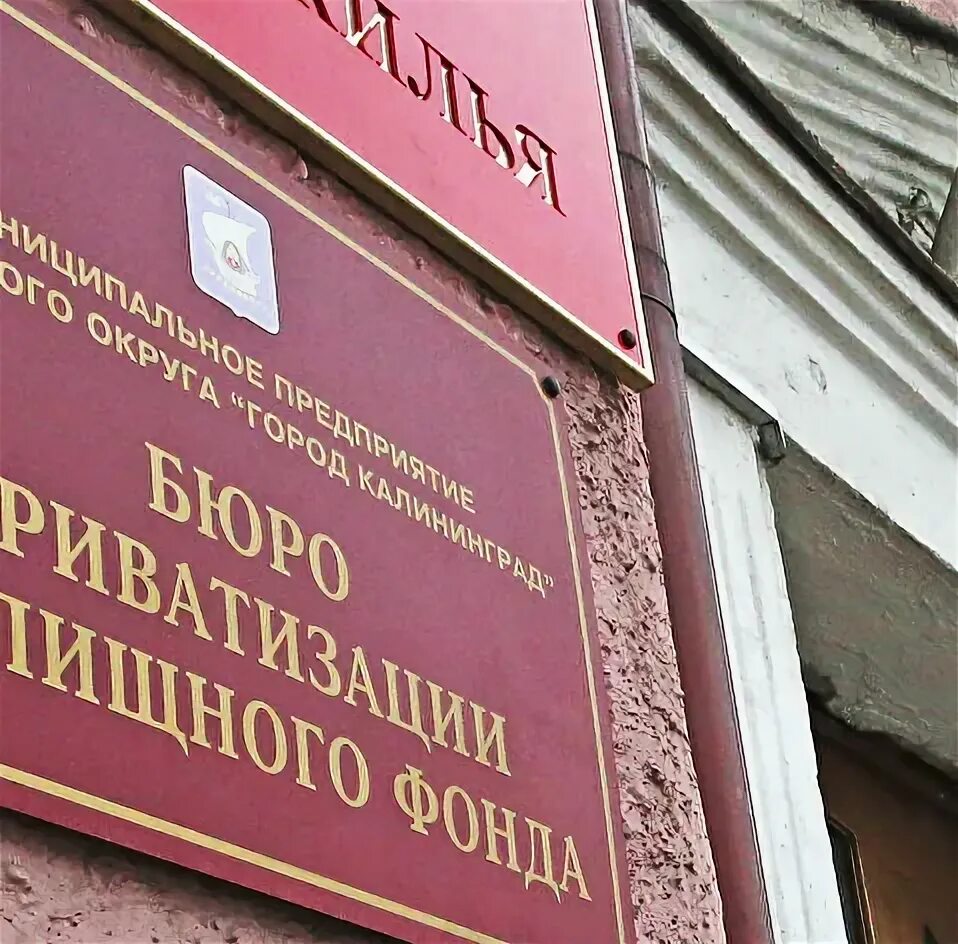 Гагарина 2 бюро приватизации.