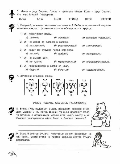 В лесу гриша и коля. Логика 3 класс Холодова. Умники и умницы 3 класс задания. Умники и умницы 1 класс задания. Умники и умницы логические задачи 3 класс.