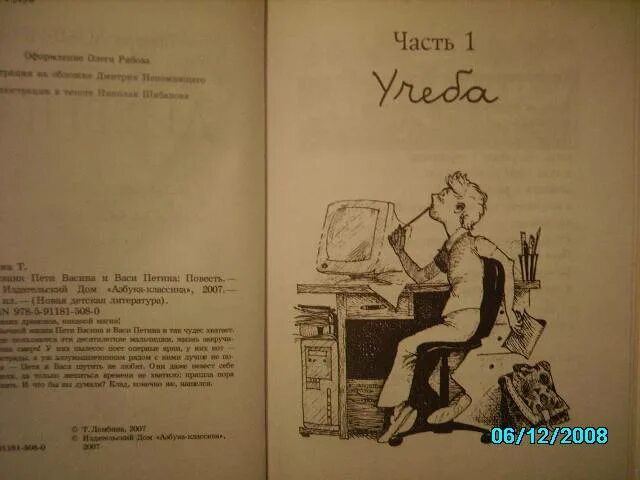 Дневник Пети Васина. Дневник Пети Васина и Васи Петина книга. Дневник Пети Васина и Васи Петина рисунок. Аудиосказка приключения васи