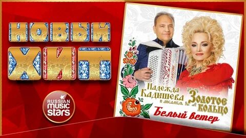 Кадышева песни слушать без перерыва