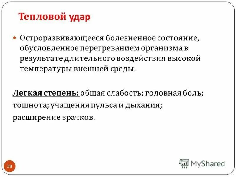 Категории иных болезненных состояний психики. Как называется болезненное состояние. Как называется болезненное состояние. Нарушение трудоспособности. Иные болезненные состояния психики виды.