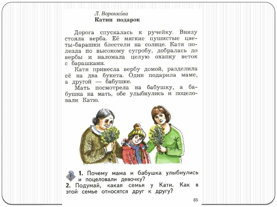 Л. Ф. Воронкова «Катин подарок». Любовь Воронкова Катин подарок. Воронкова Катин подарок текст. Рассказ Катин подарок. Рассказ про подарки