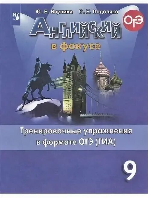 Упражнения по английскому в формате огэ. Упражнения по английскому в формате огэ