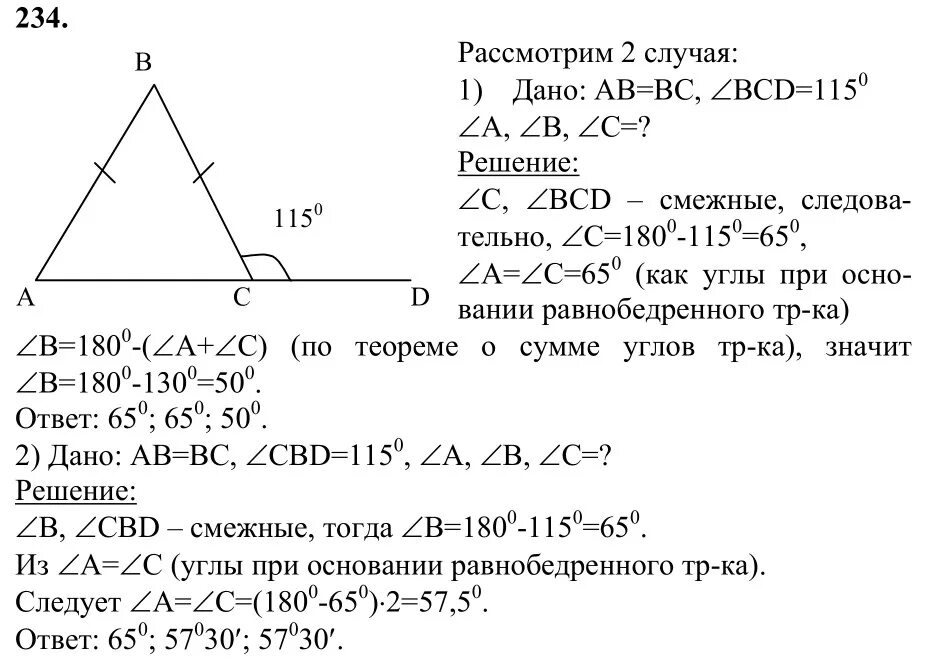 Геометрия 7 9 класс номер 297. Геометрия 7-9 класс Атанасян задачи. Геометрия 7 класс Атанасян решение задач. Задачи по геометрии 9 класс Атанасян.