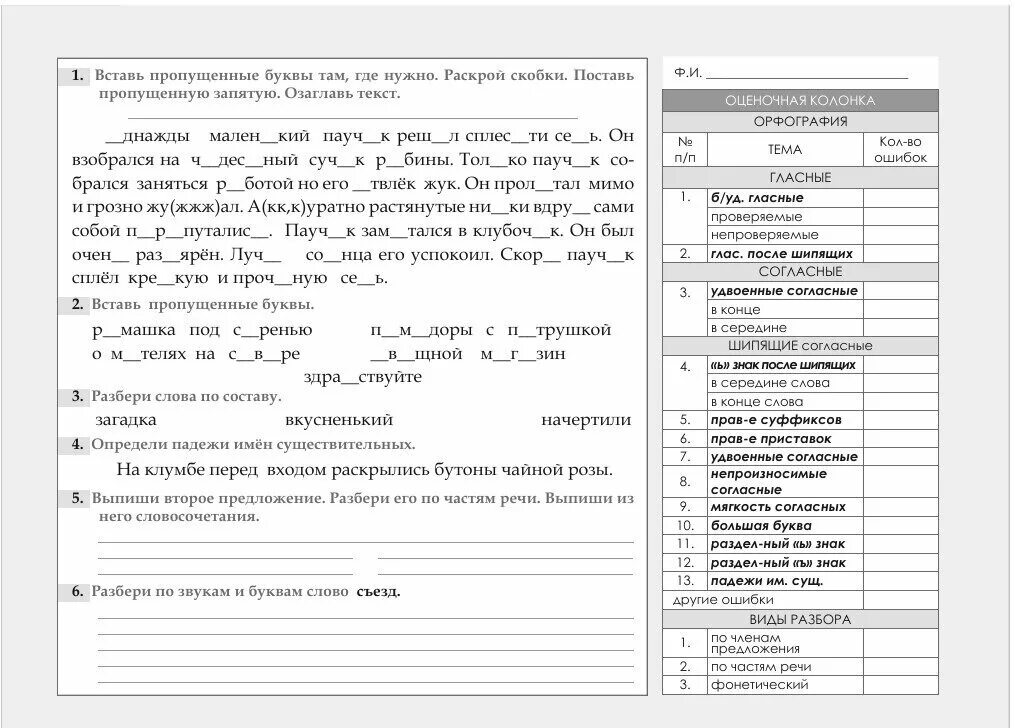 Контрольная по русскому 2 класс 2 четверть школа россии. Входные контрольные 4 класс русский язык. Входные контрольные 4 класс русский язык. Проверочные работы по русскому языку 2 класс школа. Проверочная по русскому языку 2 класс 2 четверть школа россии.