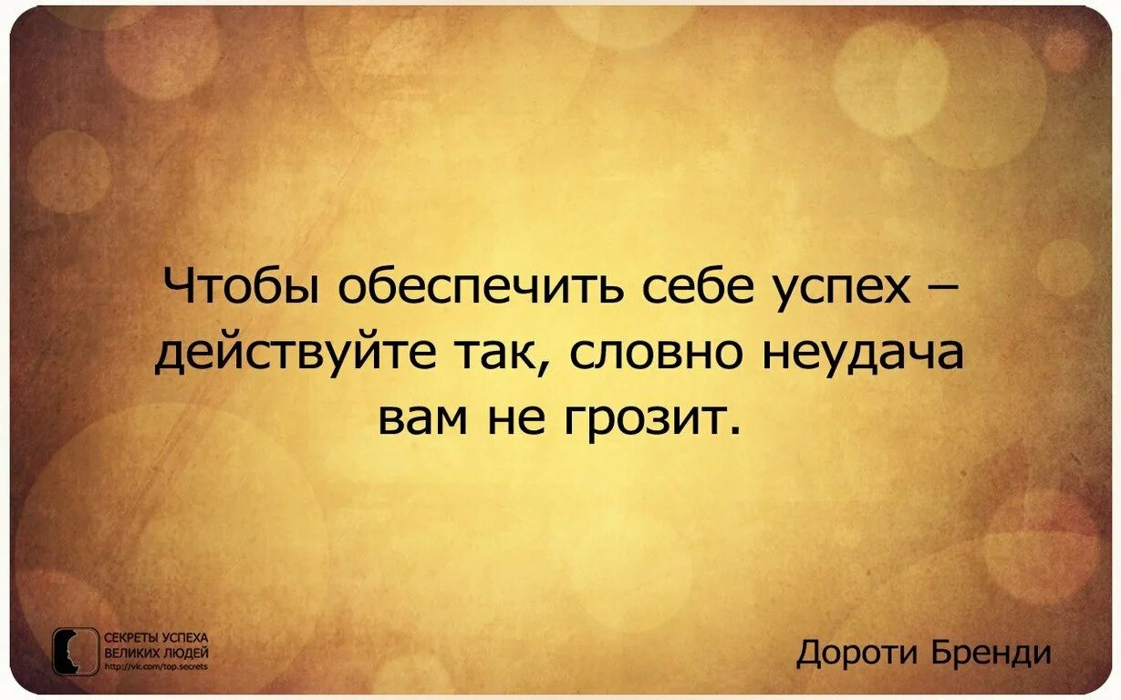 Человек должен жить для себя. Мудрые слова великих людей. Не бойтесь рисковать Мудрые высказывания. Мудрые мысли на каждый день. Думай и будь успешным