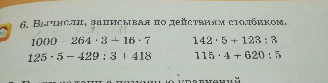 Вычисли 1000 2 3 5. Вычисли записывая по действиям столбиком. 125 7 1000 Столбиком. 6. Вычисли. 1000-7 Столбиком.