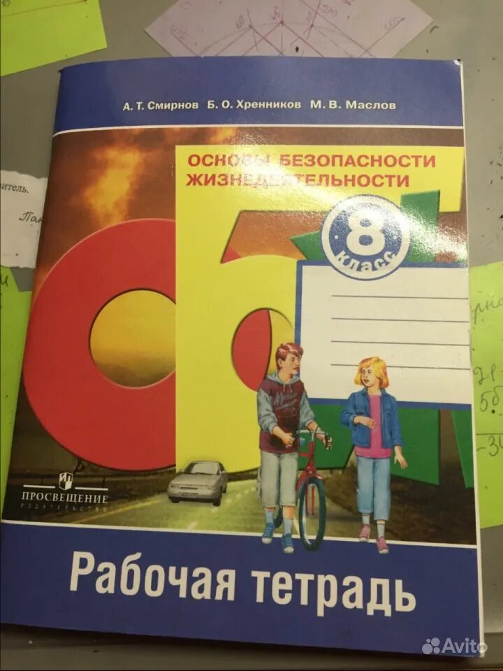 Основы безопасности жизнедеятельности 8 класс Просвещение. Рабочая тетрадь по ОБЖ 8 класс. Рабочая тетрадь по ОБЖ Смирнов. Рабочая тетрадь по ОБЖ 8 класс Смирнов. Обж 8 класс хренников гололобов