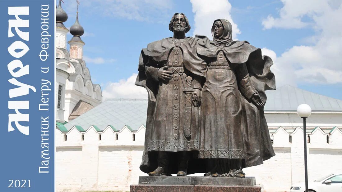 муром монастырь петра и февронии. памятник петру и февронии в сочи. храм петра и февронии в муроме. город петра и февронии. город петра и февронии.