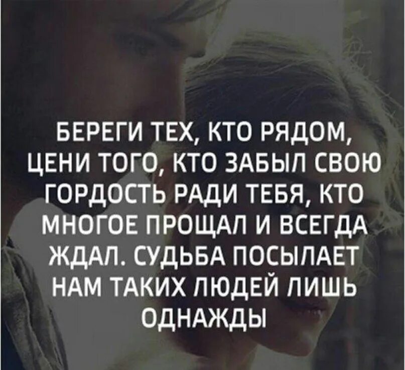 Человек которого ценят всегда. Лучшие цитаты. Гордость и любовь цитаты. Крутые цитаты. Цитаты есть люди которые.