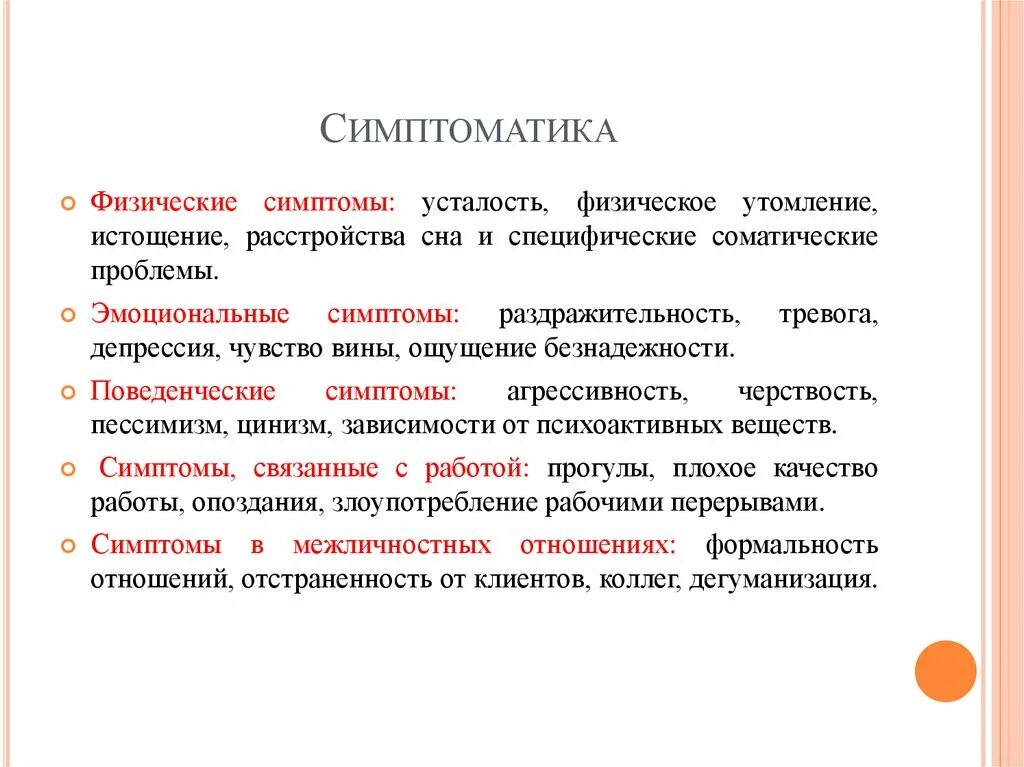 Физические ощущения это. Симптомы усталости. Физические симптомы. Признаки эмоционального утомления. Физические проявления усталости.