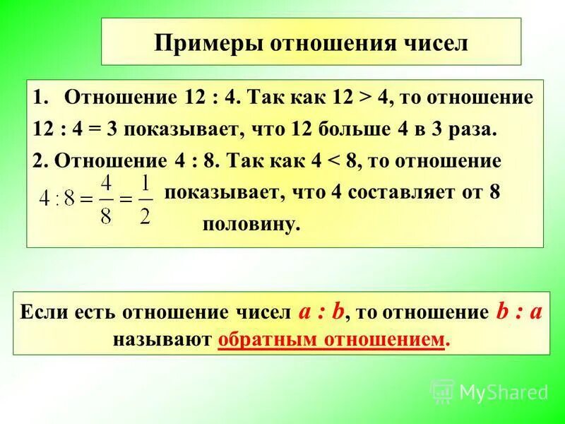 Соотношение 12 3 1