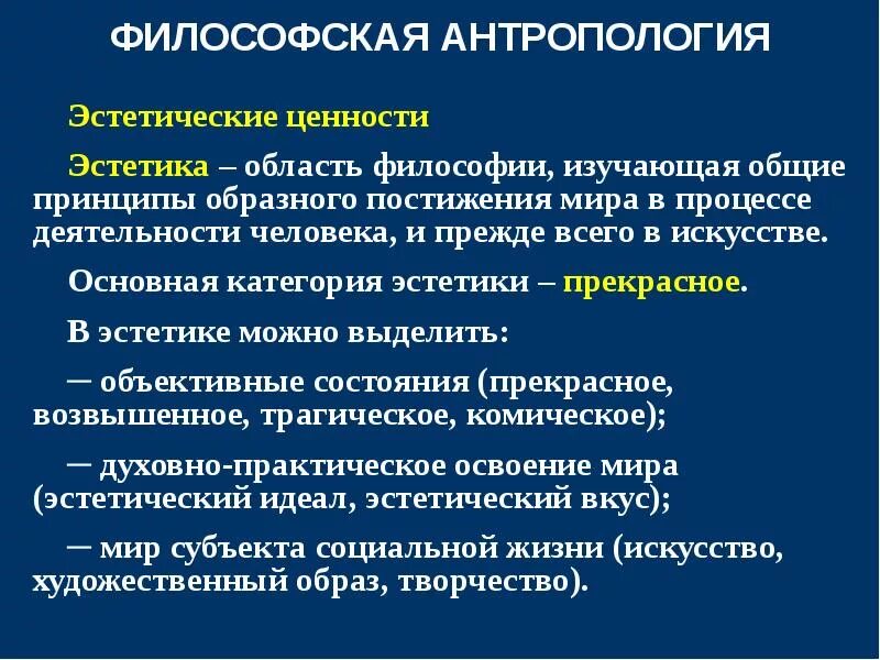 Разделы философии антропология. Философская антропология разделы. Антропология это в философии. Философская антропология разделы. Философская антропология определение.