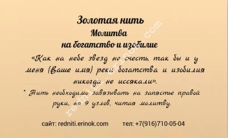 7 молитв на красную нить. Молитва при завязывании красной нити на запястье. молитва заговор на красную нить на запястье. молитва на красную нитку. нить на запястье молитва.