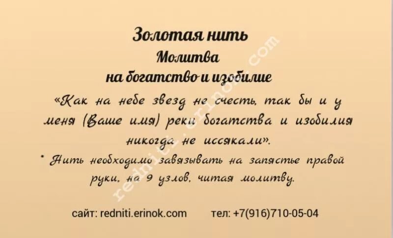 Молитва при завязывании красной нити на запястье для удачи. Заговор на красную нить семь узлов. Молитва заговор на красную нить на запястье. Красная нить на запястье заговор.