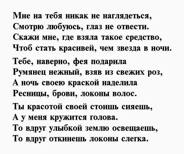 Два слова девушке. Комплименты девушке в стихах. Самые красивые стихи девушке о её красоте. Красивые стихи девушке. Ты самая прекрасная на свете стихи.