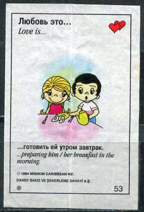 Лов ис вкладыши. Love is жвачка вкладыши. Вкладыши от жвачек Love is. Love is жвачка фантики.