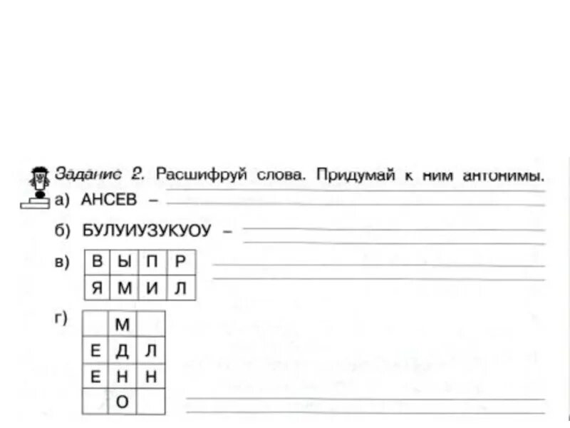 Задания на расшифровку слов. Булуиузукуоу расшифровать слово. Расшифровка слов. Задание расшифруй слова. Расшифровать слова т в