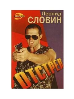 Читать отстрел