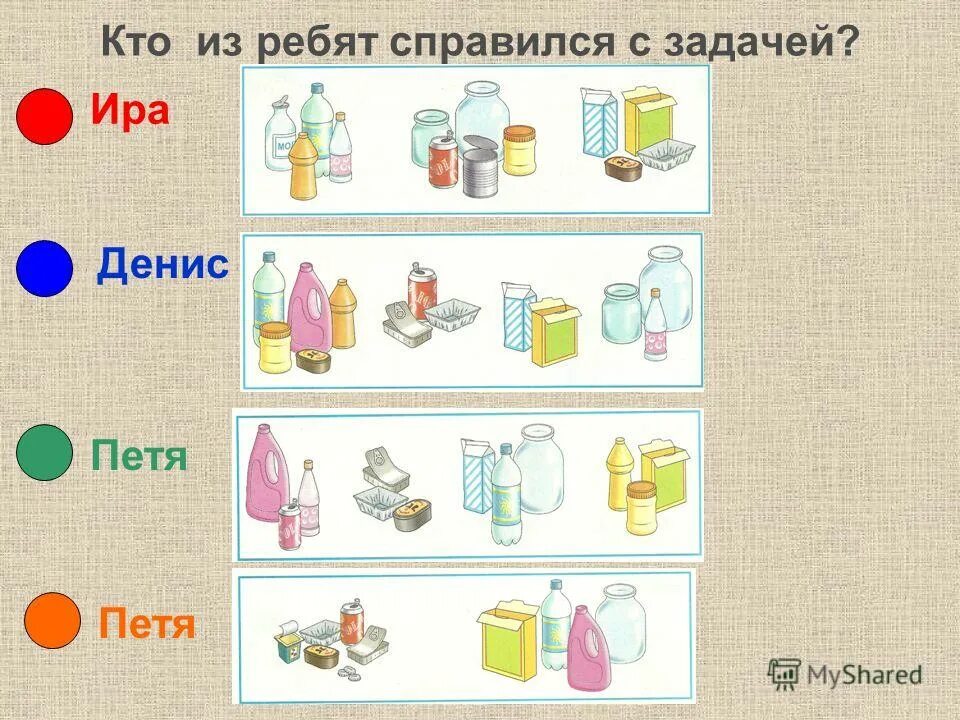 Справиться с задачей. Как откуда и куда 1 класс окружающий мир. Справились с заданием. Проверим себя и оценим свои достижения 1 класс окружающий мир.