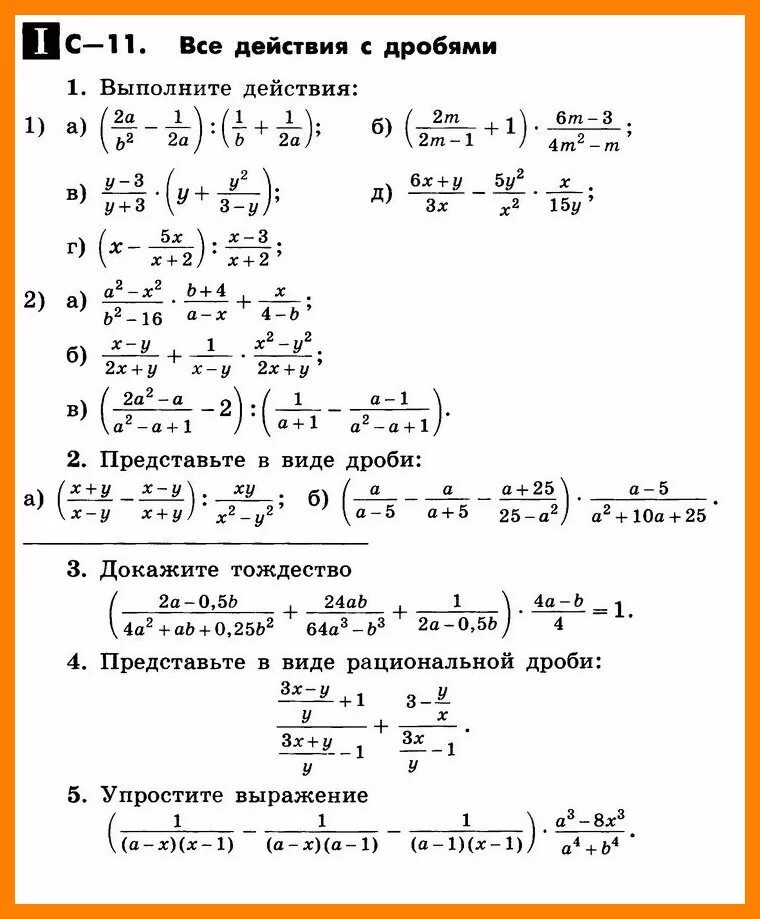 Самостоятельная работа по александру 3. Контрольные задания по алгебре 8 класс Макарычев. Контрольные задания по алгебре 8 класс Макарычев с ответами. Задания по алгебре 7 класс задания с ответами. Решение упражнений алгебре 8 класс.