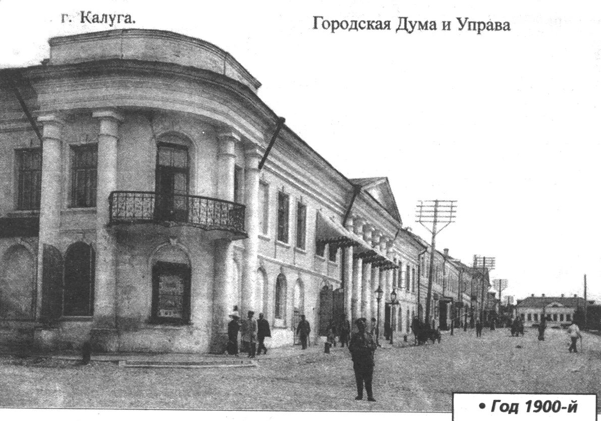 в каком году построена калуга. каменный мост калуга. калуга 70 е годы. управление сызрано-вяземской железной дороги калуга. в каком году построена калуга.