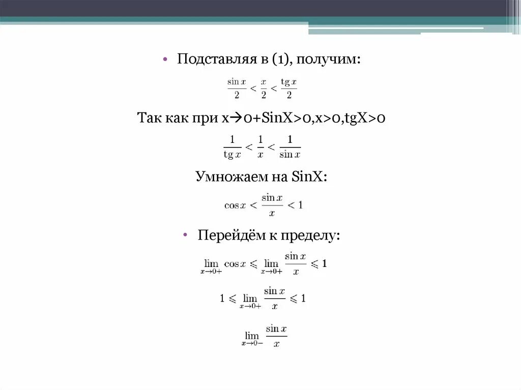 Замечательный предел доказательство. Первый замечательный предел 1-cosx. 1 Замечательный предел доказательство. Вывод формулы 1 замечательного предела. Доказательство первого замечательного предела.