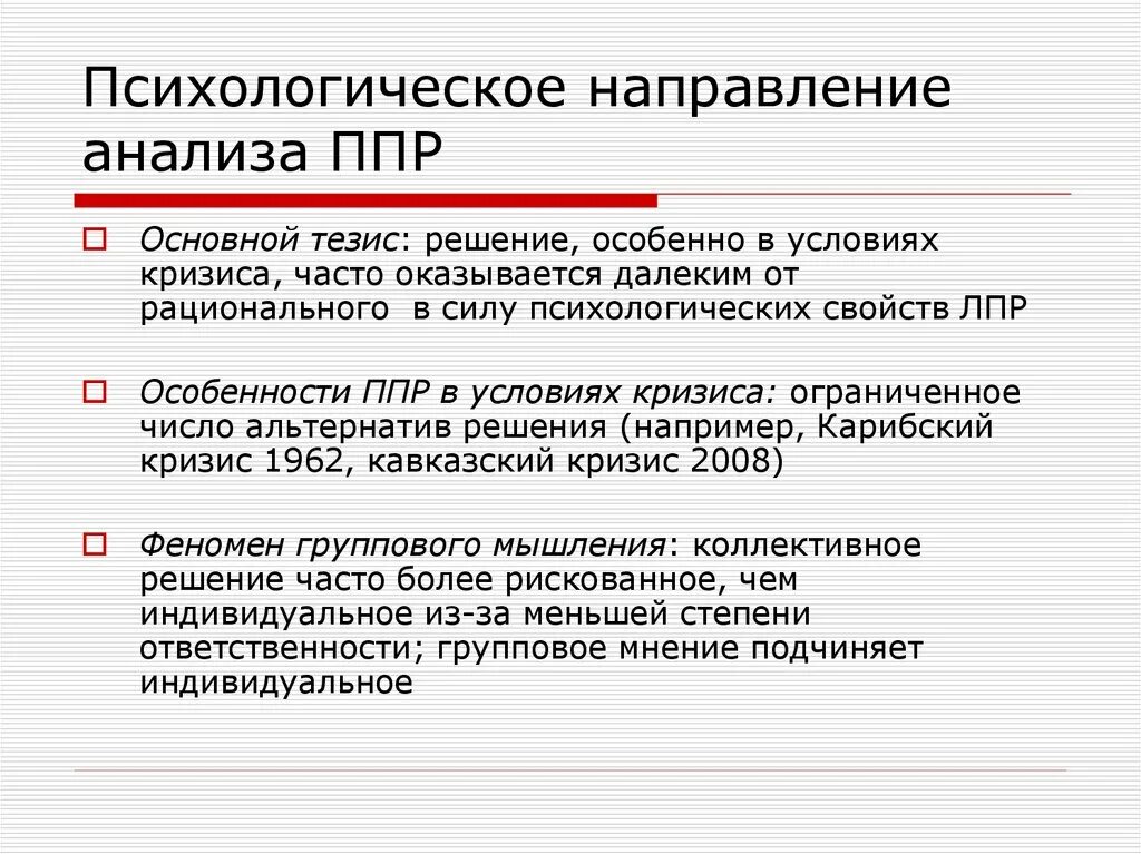 Основные тезисы психологии