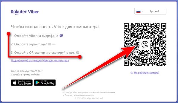 Запустить вайбер. Вайбер код. QR код вибер. Вайбере QR сканер. Сканер QR кода в вайбере.