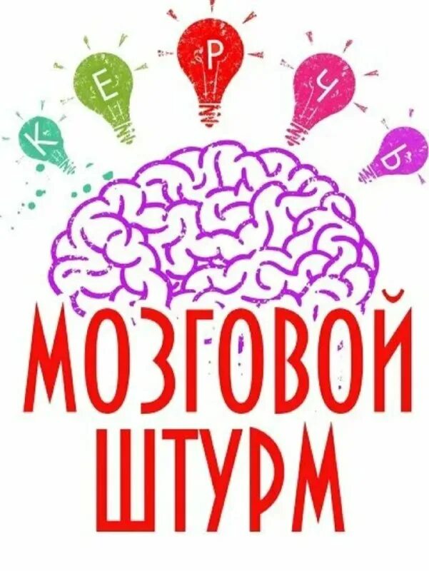 квест игра интеллектуальный мозговой штурм. изображение на интеллектуальную игру. фон мозговой штурм. интеллектуальный мозговой штурм. мозговой штурм рисунок.